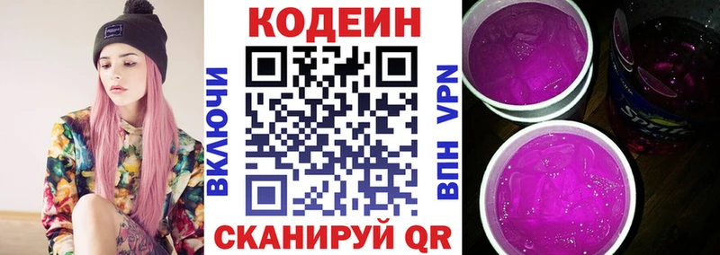 Кодеин Purple Drank  сколько стоит  Электроугли 
